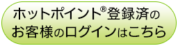 ログインはこちら