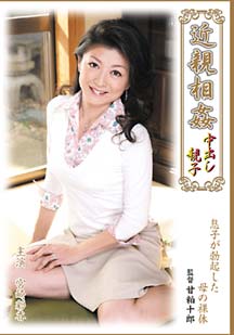 近●相●中出し親子 宮崎彩香